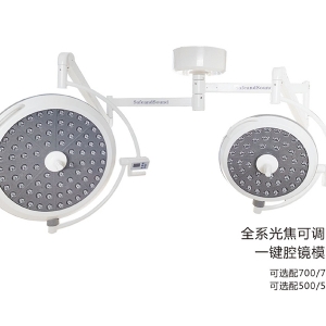 LED700/500 手術無影燈